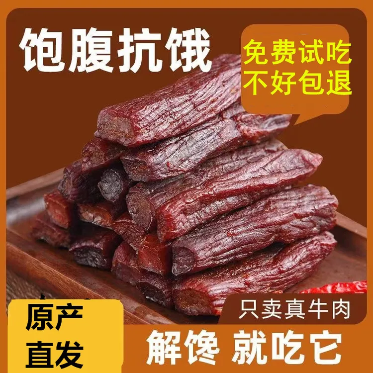 内蒙古特产风干手撕牛肉干香辣味解馋追剧必备休闲零食250g/袋