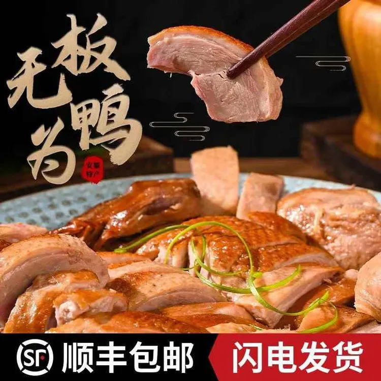 【年终狂欢季】正宗安徽无为板鸭徽菜卤鹅非遗美食整只3斤以上