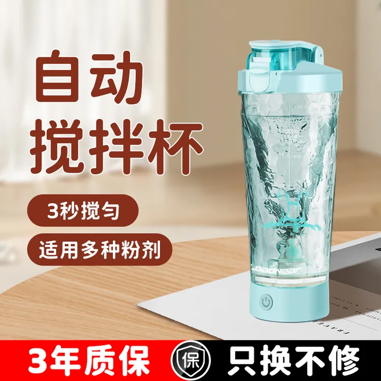全自动搅拌杯2026新款充电咖啡杯奶粉女生健身蛋白粉搅拌摇摇杯子
