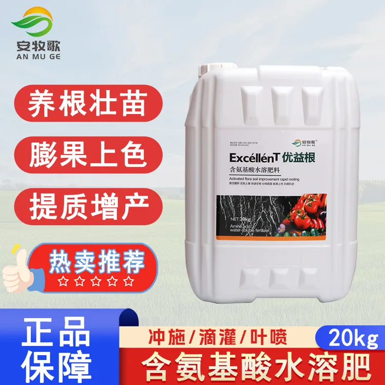 含氨基酸水溶肥桶肥冲施肥生根膨果养护土壤激活菌群冲施肥20kg