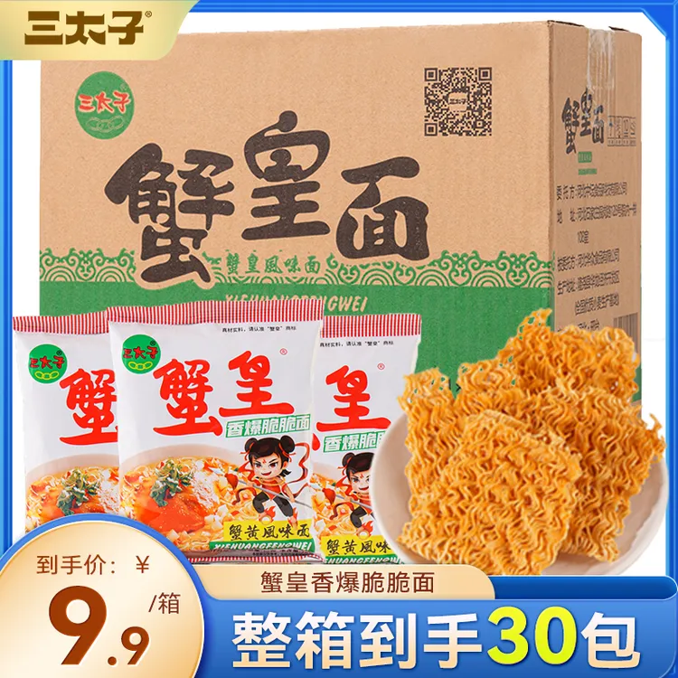 三太子蟹黄味干脆面童年怀旧零食夜宵必备追剧网红小零食