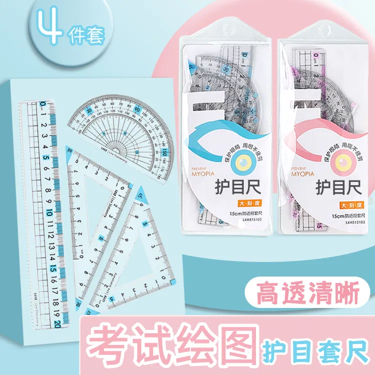 大刻度四件套尺耐用学生专用三角尺子带波浪线升级20cm15cm加厚