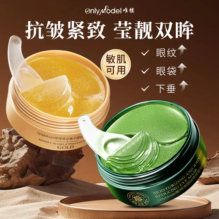 【官方正品】唯模黄金莹润海藻眼膜贴保湿抗皱紧致提拉淡纹60贴/盒商品图