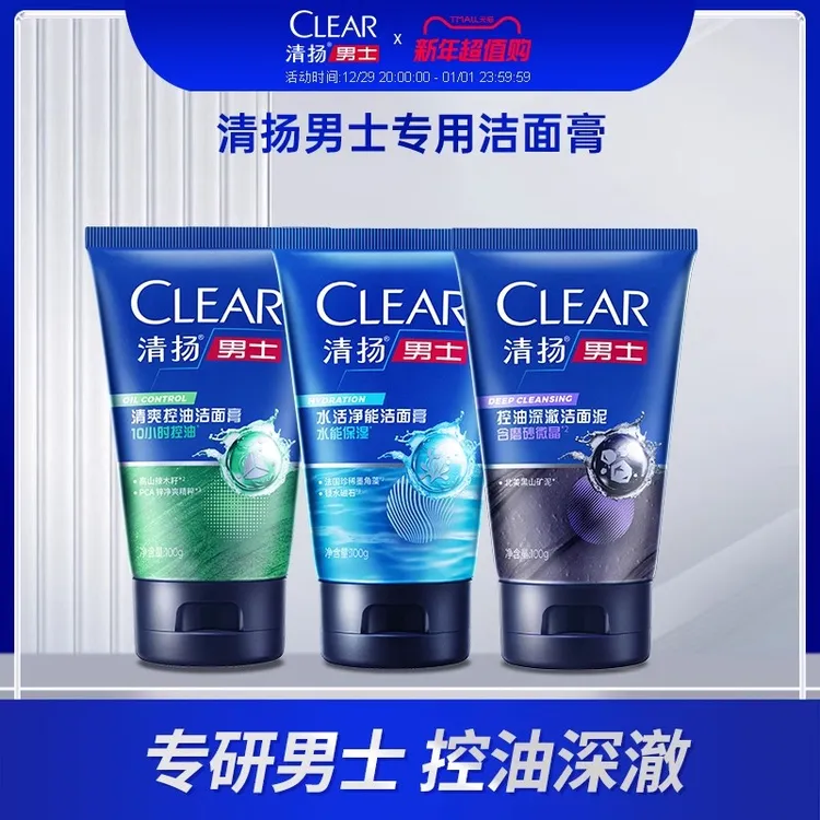 清扬男士水活净能洁面泥膏洗面奶补水保湿护肤品清洁毛孔洁面乳