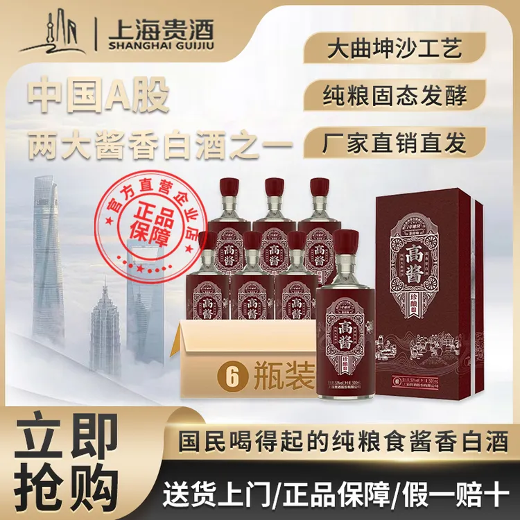 君道贵酿上海贵酒高酱珍酿53度酱香型白酒纯粮大曲坤沙53%Vol500