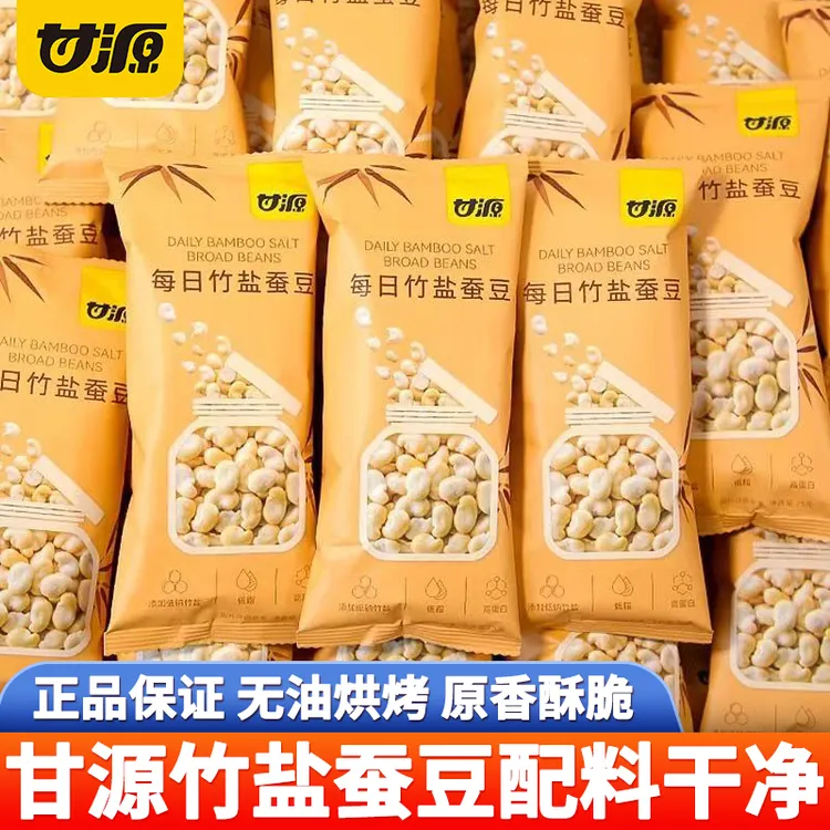 甘源竹盐蚕豆原香酥脆烘烤去壳蚕豆云南特产休闲零食解馋小吃
