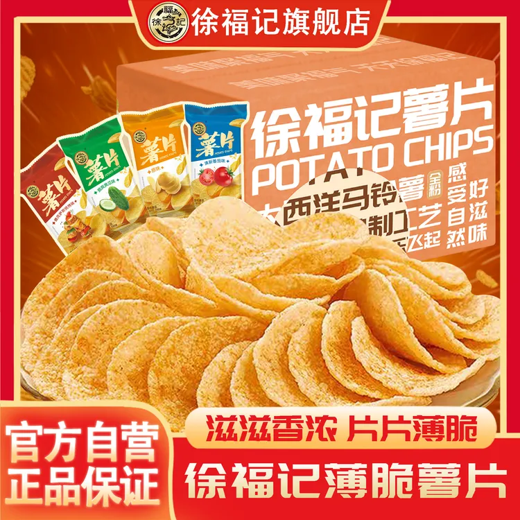 徐福记618大西洋马铃薯片多种口味薄脆香浓不油腻休闲小零食包装