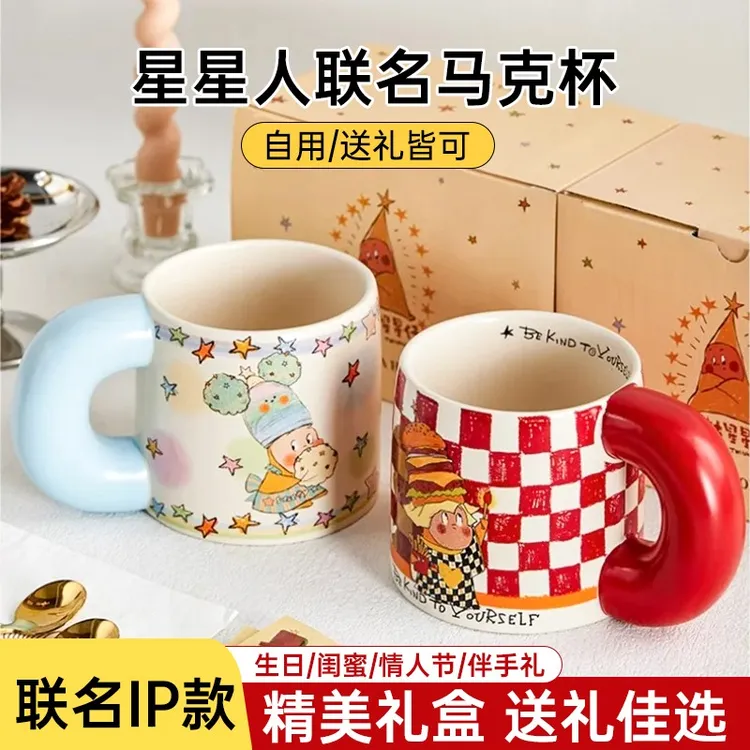 星星人联名陶瓷杯子马克杯情侣水杯创意生日礼物伴手礼女生咖啡杯