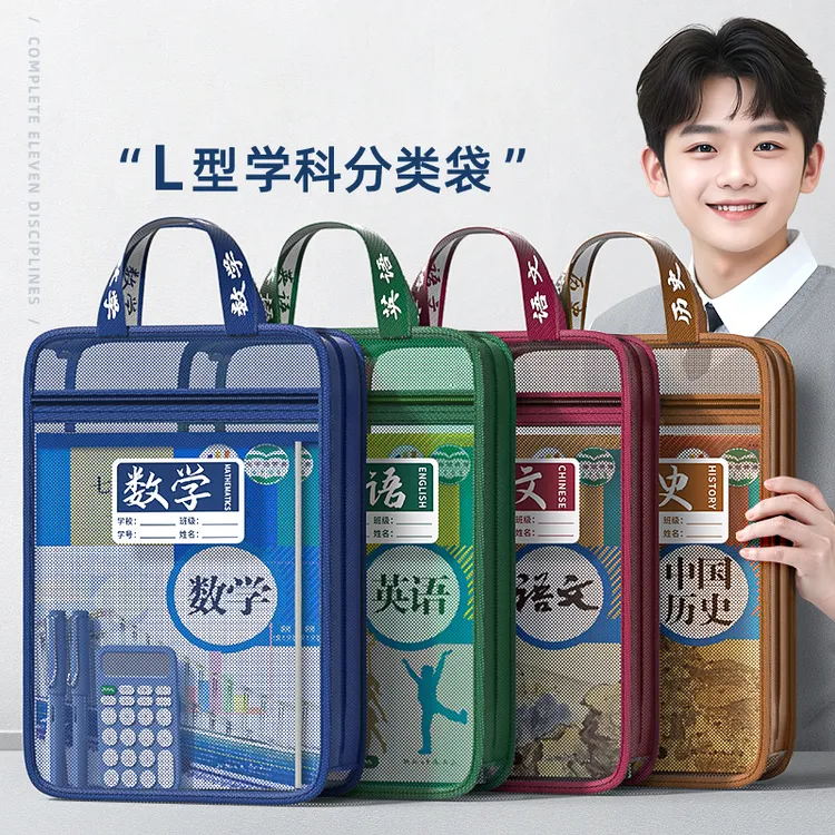 L型科目分类袋透明分科文件袋拉链式男孩初中生专用学科分科学生