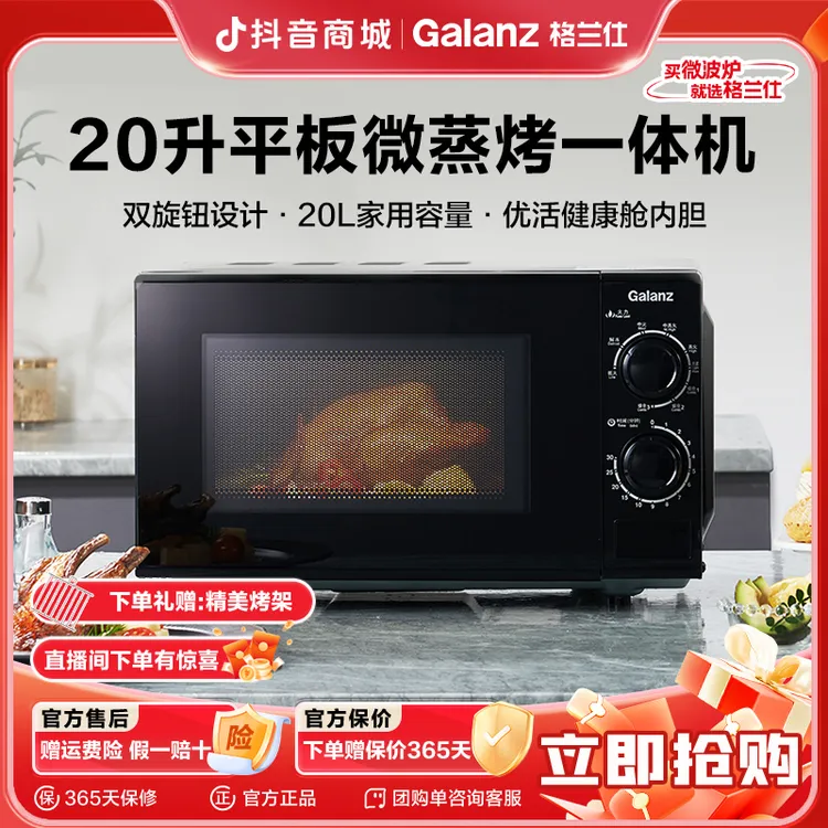 格兰仕20升平板家用微波炉多功能微蒸烤一体光波炉ZSW0