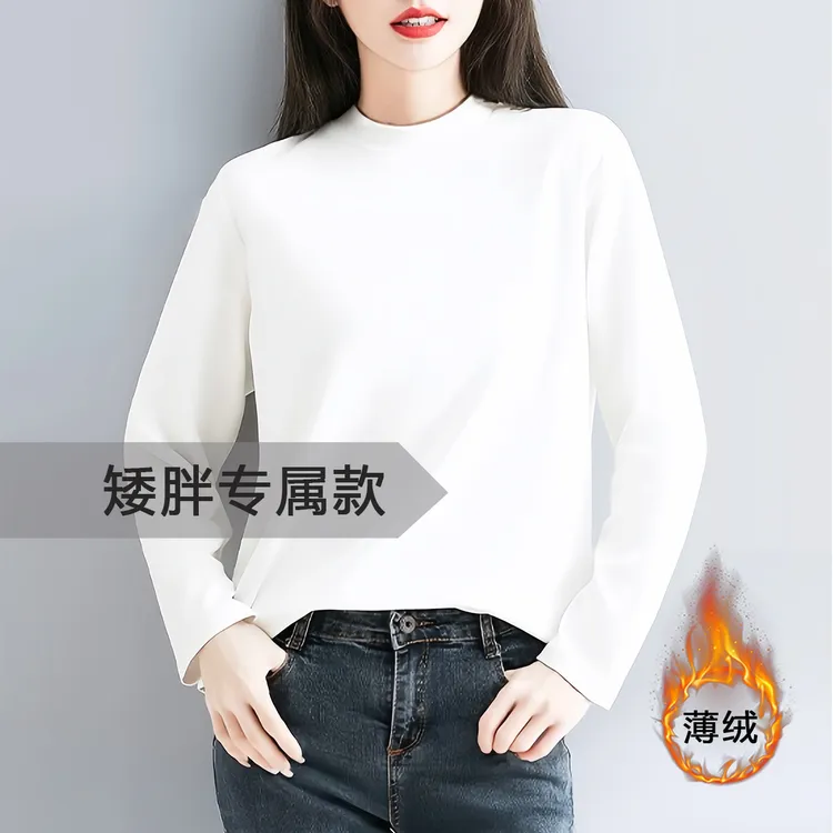 矮个子95棉半高领打底衫宽松显瘦秋冬休闲保暧女上衣白色薄绒大码