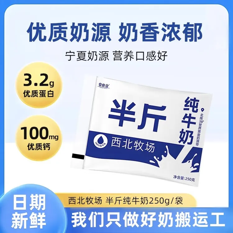 非合 半斤纯牛奶装整箱宁夏直发孕妇儿童学生营养250g*10袋正品BD