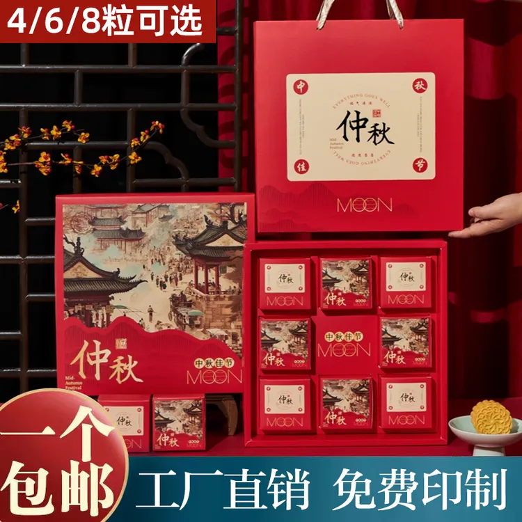 中秋月饼高档新款礼盒空盒4/6/8粒手提月饼包装盒子定制经典国潮