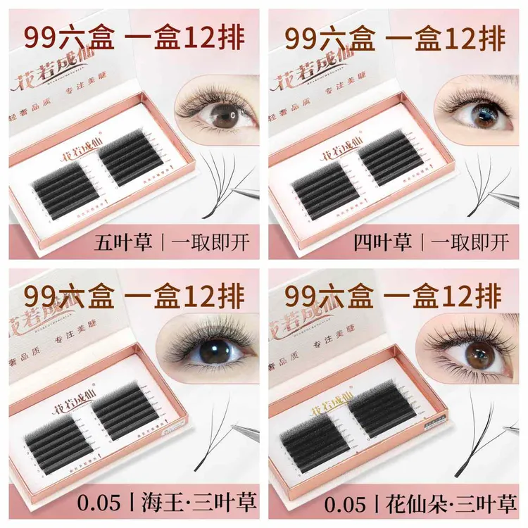 久久六盒五叶草四叶草花仙朵海王三叶草嫁接假睫毛美睫店专用
