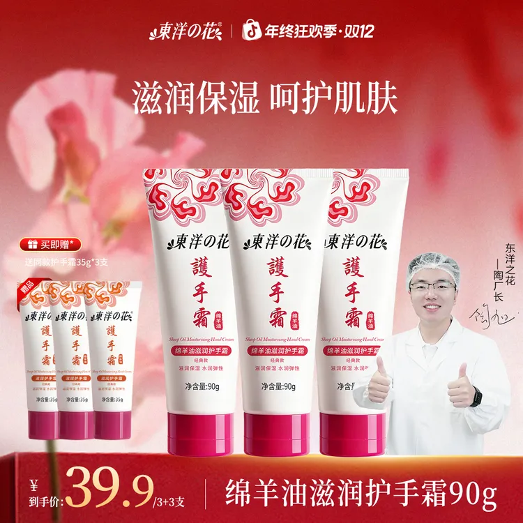 东洋之花滋润护手霜保湿嫩滑肌肤不黏腻