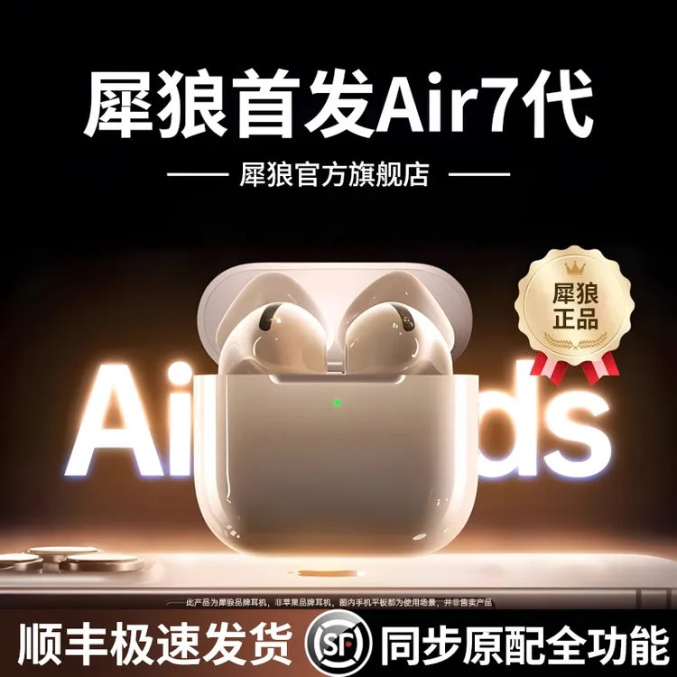 犀狼Air7耳机无线蓝牙主动降噪华强北2025年最新款高音质17promax