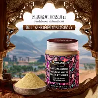 【进博会专属】巴基斯坦赫蔓倪Multani Mitti檀香木尔坦土450g