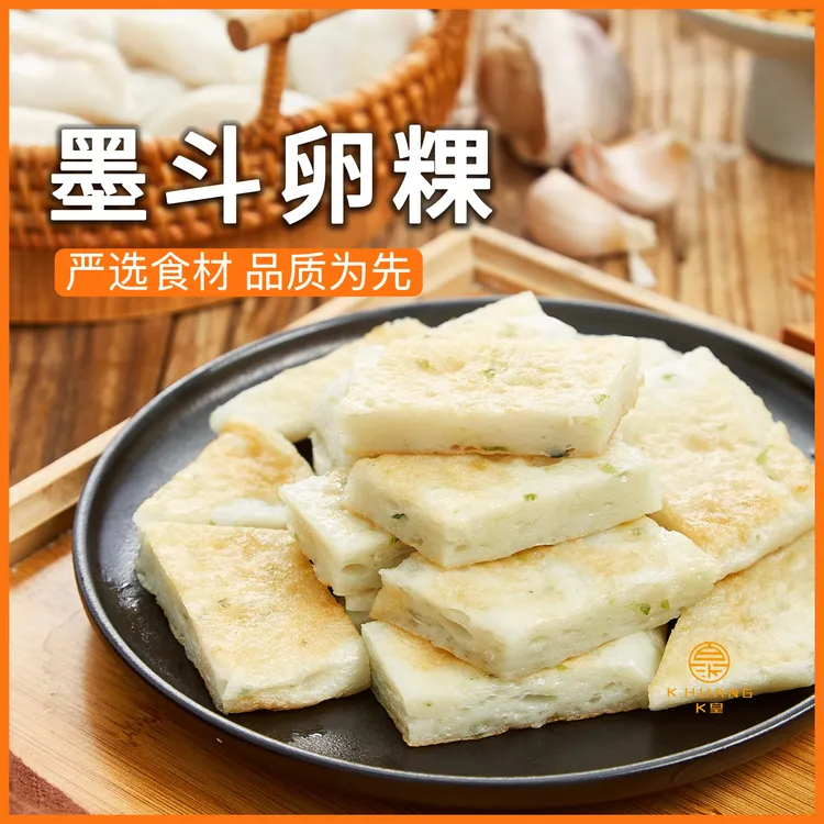 （新品）梅兴隆潮汕正宗手工墨斗卵粿特色小吃墨鱼粿250g