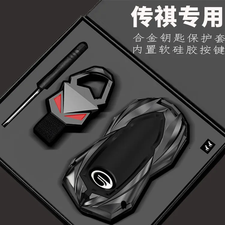 【12号】传祺gs5es9传奇m8新大师e9影酷gs4max ga6宗师钥匙扣