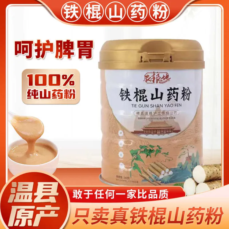 【促销】温县垆土铁棍山药粉560g罐装古法麸炒河南焦作饱腹代餐辅食