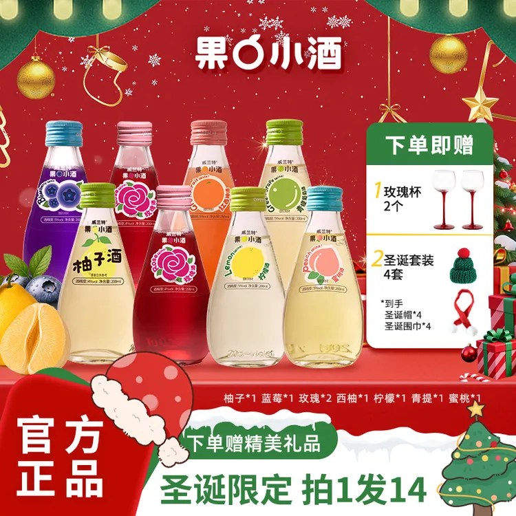 【8瓶装 +限定高脚杯】果小酒低度微醺小酒高颜值酒甜酒圣诞果酒2