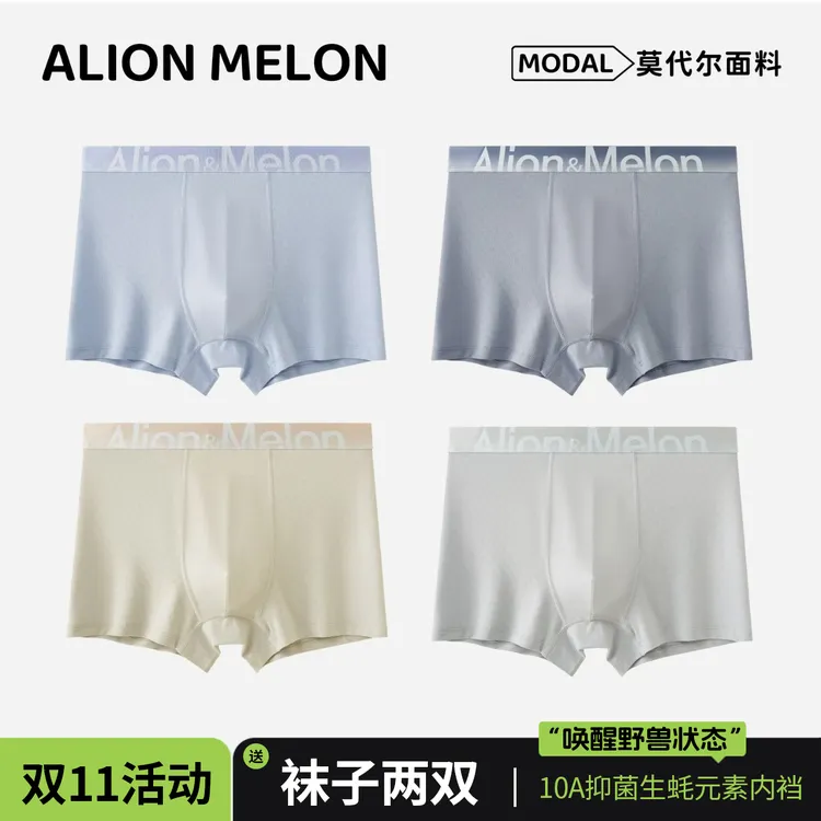唤起野兽男士内裤莫代尔10A抗菌生蚝元素平角四角裤透气健康私处