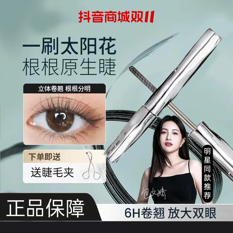 【包文婧同款】三资睫毛打底膏防水防汗纤长卷翘睫毛膏不晕染推荐