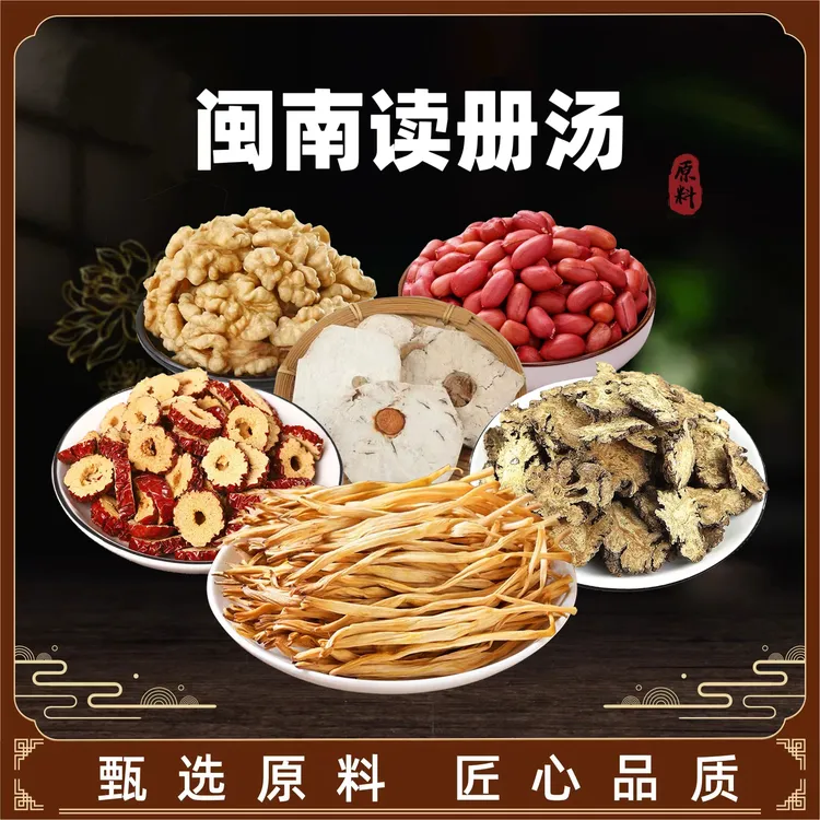 【闽南汤料】闽南读册汤 原料 一袋180克