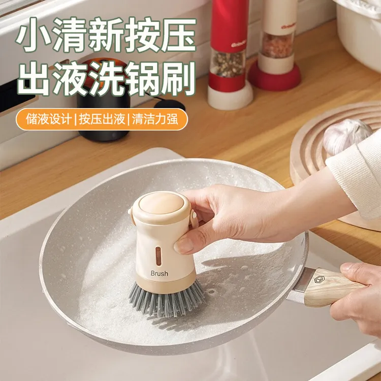 小清新按压出液洗锅刷家用厨房多功能加液刷锅清洗去污小刷子    