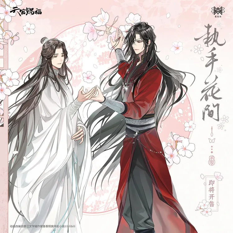 漫库正版《天官赐福》动画 执手花间系列周边吧唧明信片觅星社