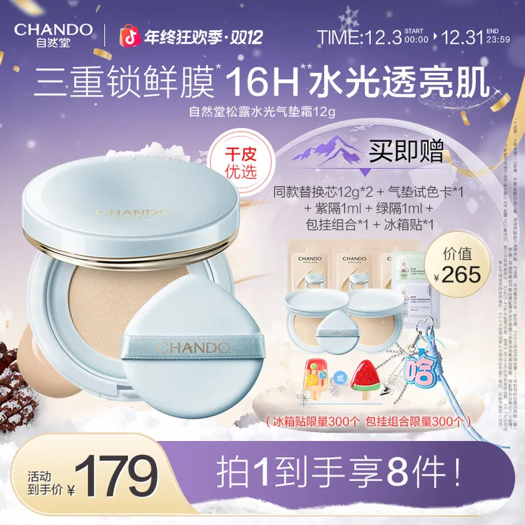 【旗舰正品】自然堂气垫遮瑕不脱妆不卡粉秋冬滋润干油皮服帖持妆