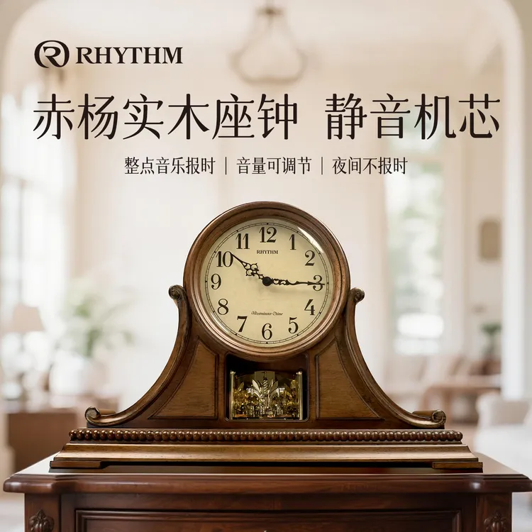 RHYTHM/丽声座钟卧室客厅办公室实木欧式新中式复古创意客厅挂钟