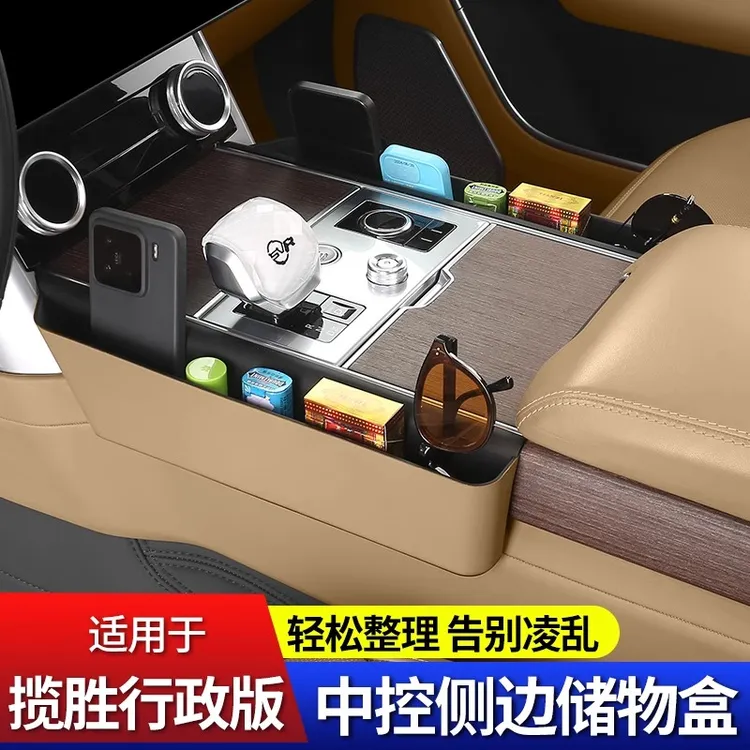 适用23-25款路虎揽胜行政中控侧边多功能储物盒收纳内饰置物改装