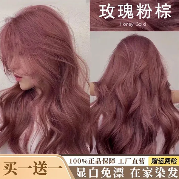 【买1送1】玫瑰粉棕显白染发膏自己家染植物花香染发剂免漂荔枝粉棕