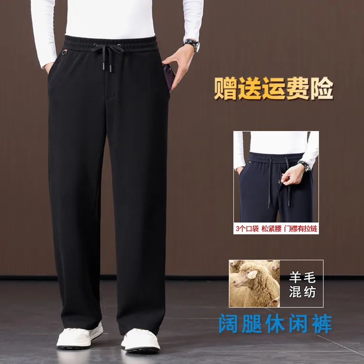 男士秋冬绵羊毛阔腿裤弹力直筒宽松垂顺天丝运动裤时尚加绒休闲裤