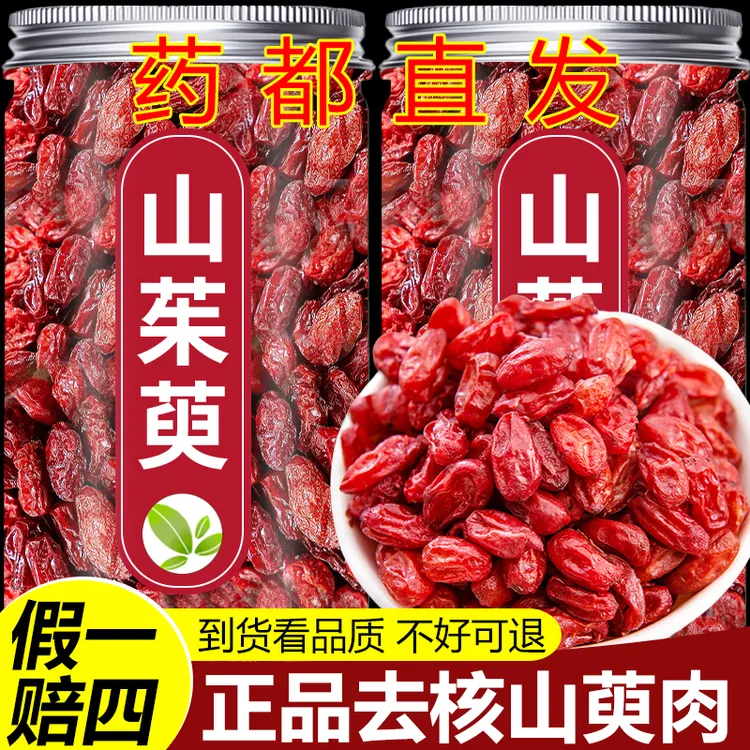 【保真】山茱萸山萸肉新货去核枣皮男性搭枸杞覆盆子泡水喝正品干货