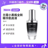 【交个朋友专属】【国内现货】LANCOME/兰蔻正品全新精华肌底液30ml 小黑瓶精华 【h】