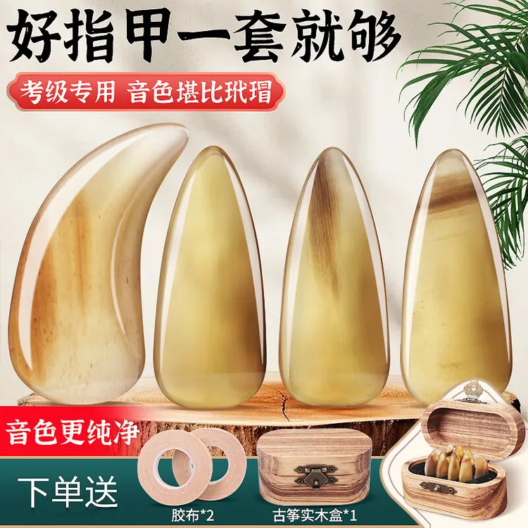 古筝指甲玳瑁色考级专用古筝甲片 成人儿童遥指指甲 古筝配件大号