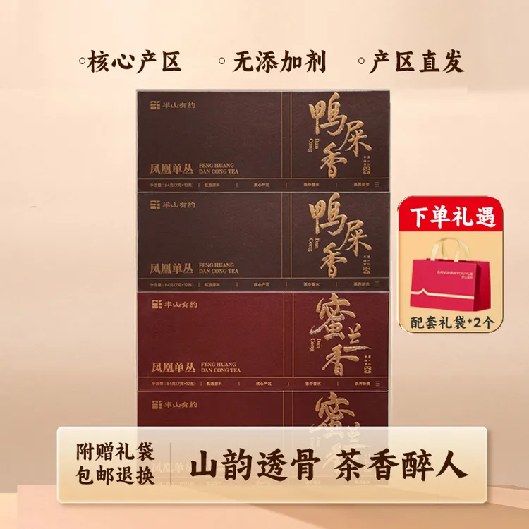 半山有约潮州凤凰单丛茶鸭屎香蜜兰香茶叶礼盒装高档大气上档次