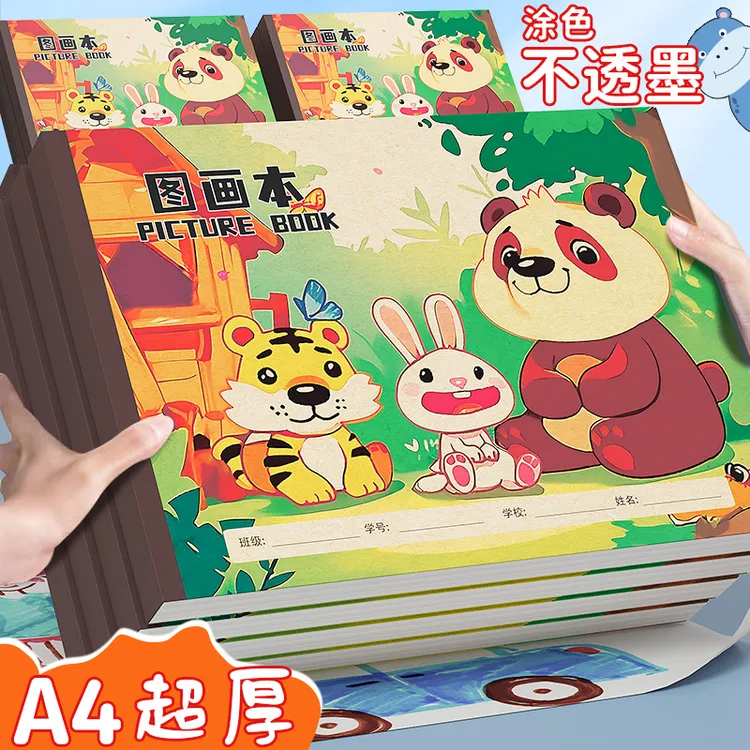 【4本装】A4加厚牛皮图画本涂鸦本空白微黄纸张儿童小学生本色画本
