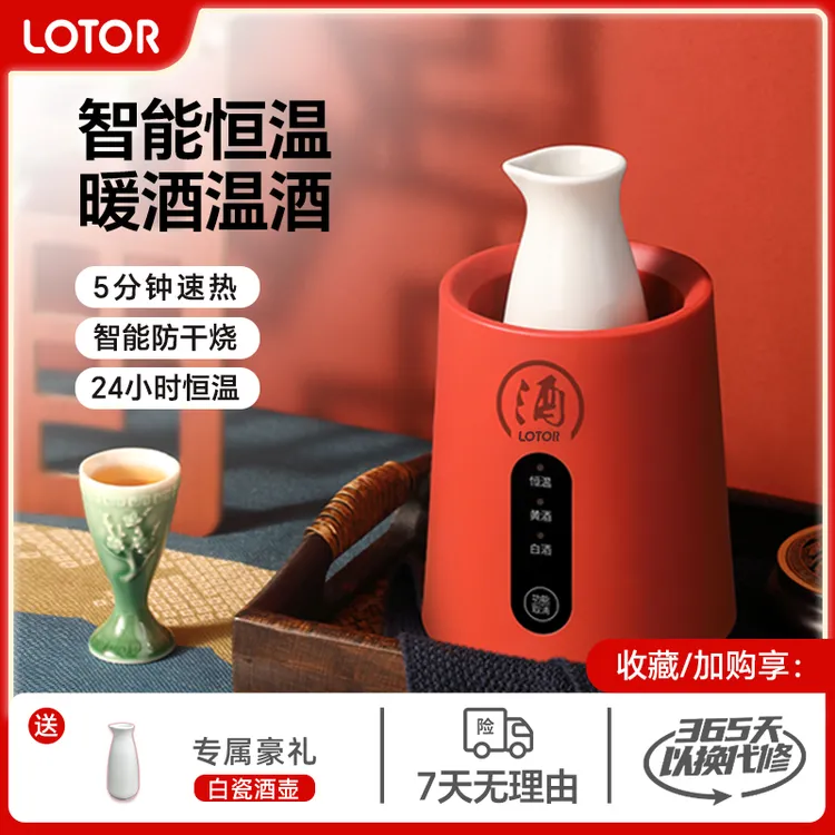 LOTOR徕多温酒器黄酒暖酒器电加热家用多功能便携陶瓷杯烫酒壶