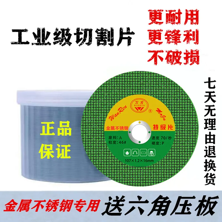 正品万刃50片100型角磨机切割片（送压板一对）双网金属不锈钢专用