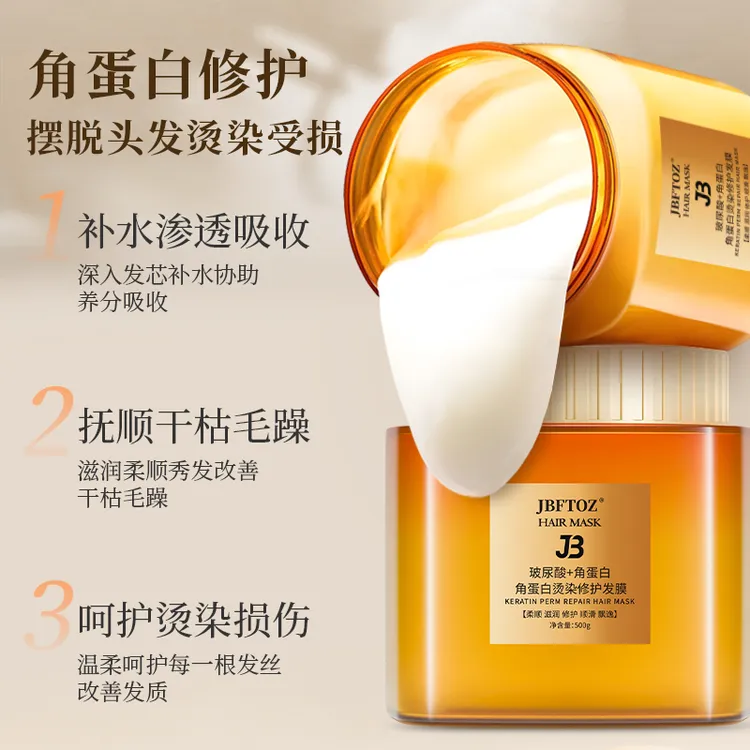 JBFTOZ玻尿酸角蛋白烫染修护发膜