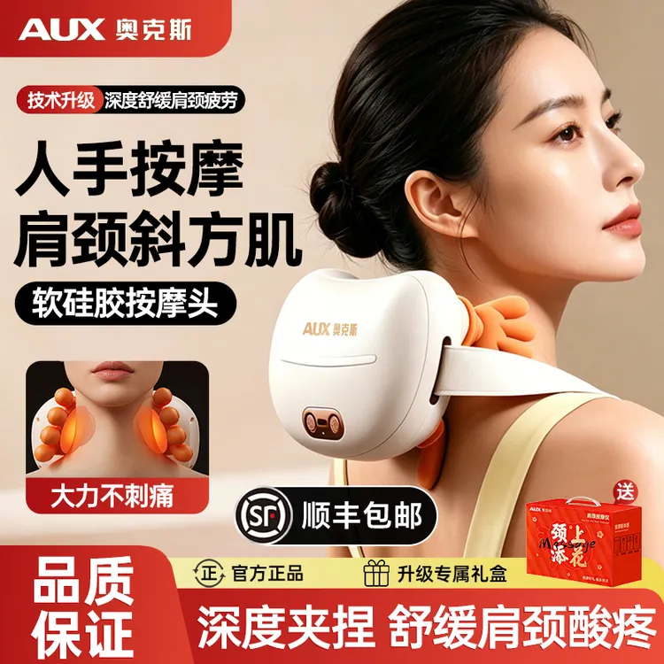 【顺丰包邮】奥克斯颈椎按摩器肩颈脖子斜方肌揉捏仪按摩小腿神器商品图