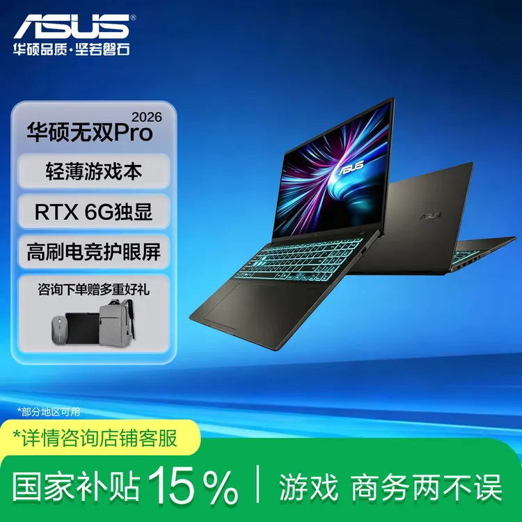 【国补】华硕无双Pro 轻薄游戏本RTX3050独显16英寸酷睿5笔记本电脑