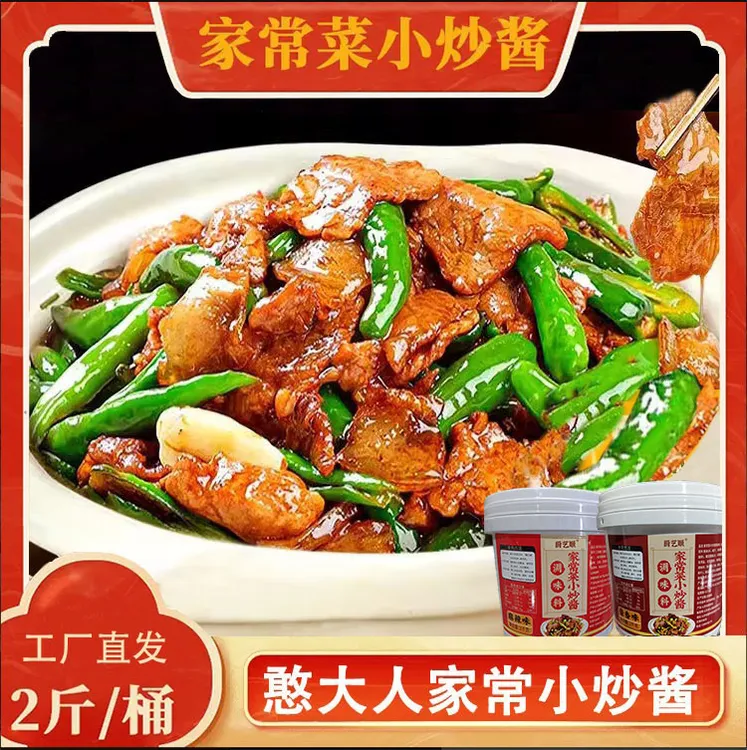 【家常小炒】1桶2斤酱麻辣酱香两种口味荤素皆可酱香八宝调料包