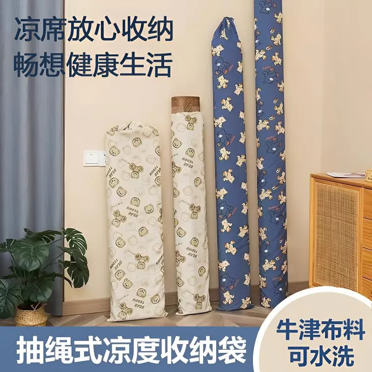【防潮防尘】凉席收纳袋直筒牛津布家用对折竹席套席草席束口防尘袋