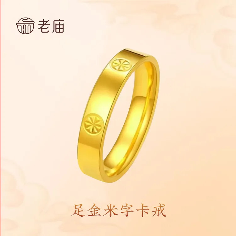 老庙黄金戒指光面卡家金戒指3D工艺双十一送女友礼物米字足金戒指