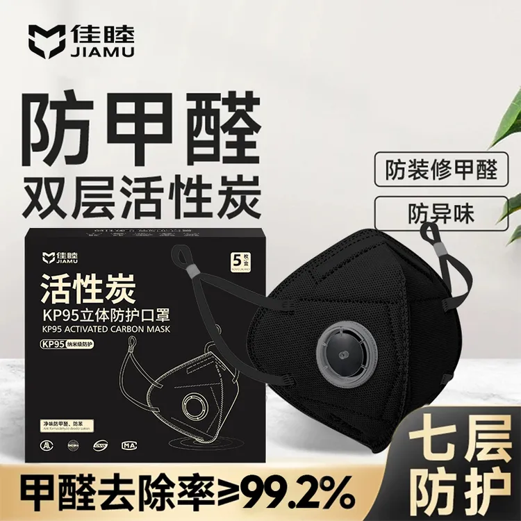 活性炭防护口罩防甲醛防尘透气孕妇专用防油烟异味KP95新房装修