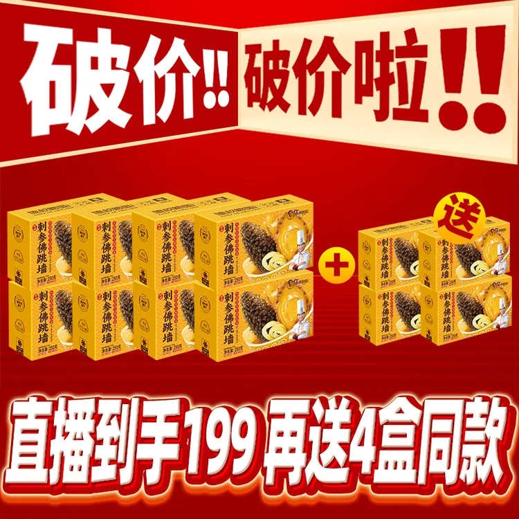 德叔鲍鱼【38周年庆专属】进口刺参臻品佛跳墙加热即食美味滋补送人商品图